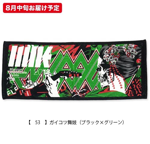 京都大作戦2018
