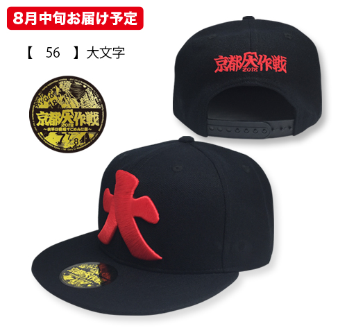 京都大作戦2018