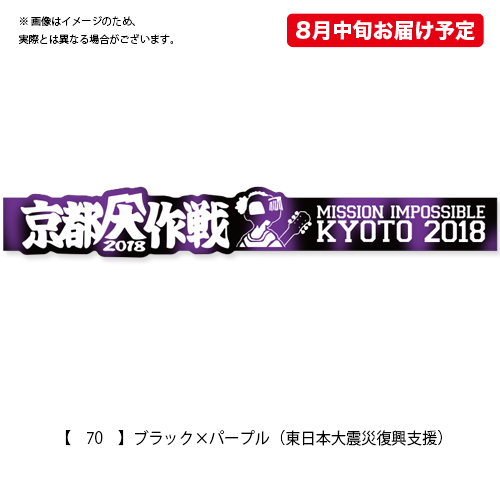 京都大作戦2018