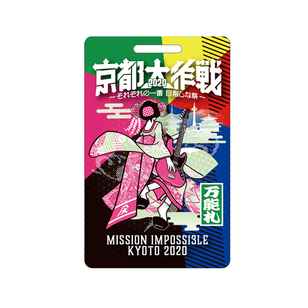京都大作戦2020 キャピタルレディオワン