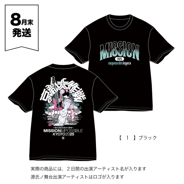 京都大作戦2025 事後通販 】 舞妓Tシャツ 《申込期間7/8～7/14