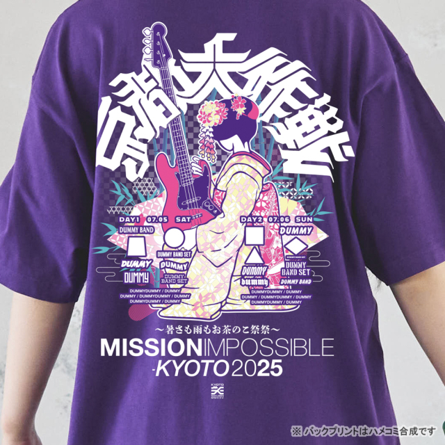 京都大作戦2025
