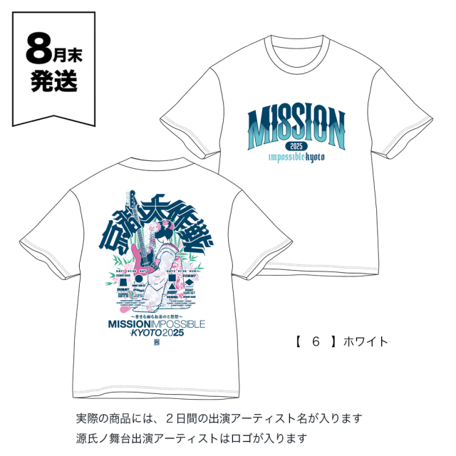 京都大作戦2025 事後通販 】 舞妓Tシャツ 《申込期間7/8～7/14