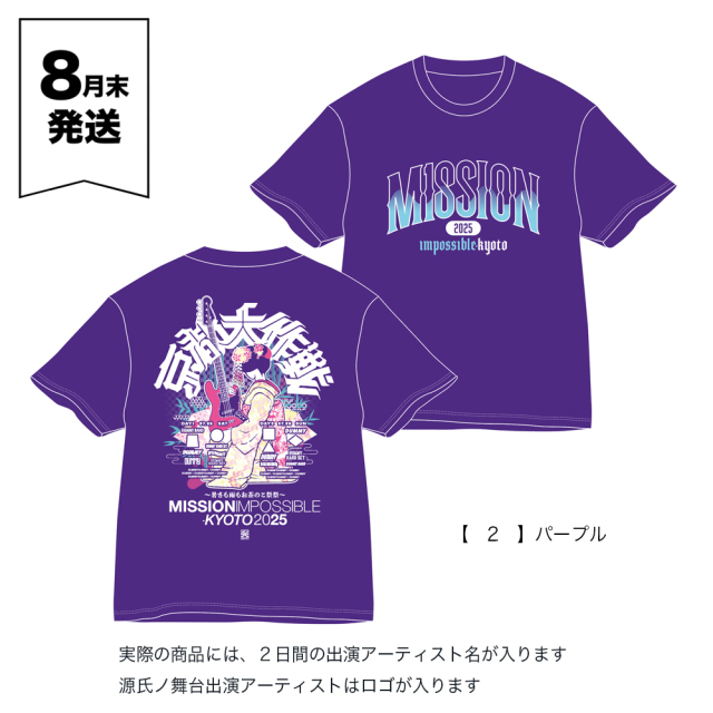 ❤️TAKUMAxRUDIE'S Tシャツ 京都大作戦　限定 京都大作戦2025 事後通販 】 舞妓Tシャツ 《申込期間7/8～7/14