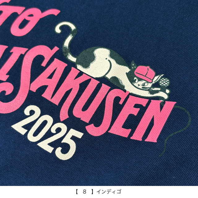 京都大作戦2025
