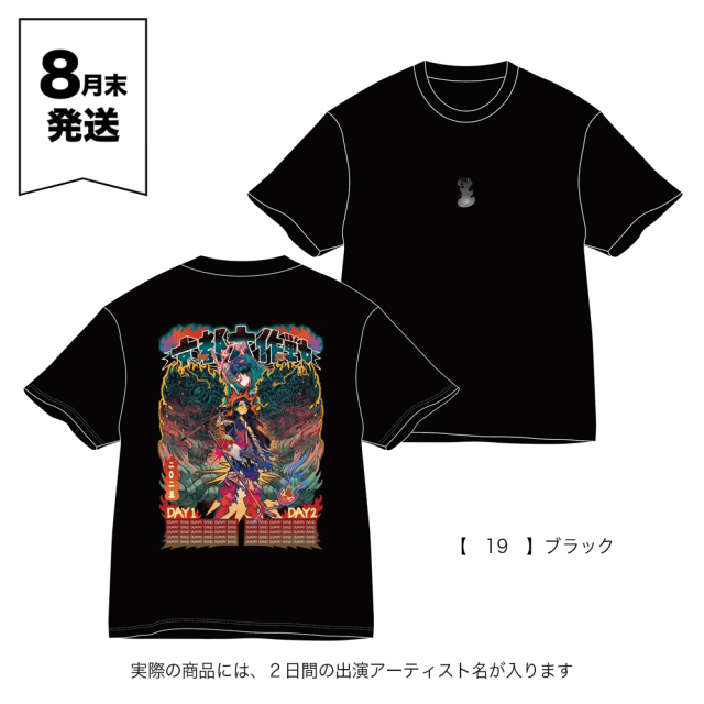 京都大作戦2025 事後通販 】 炎Tシャツ 《申込期間7/8～7/14