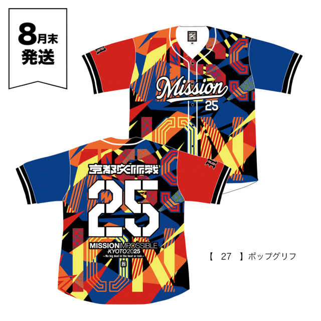 京都大作戦2025 事後通販 】 ベースボールシャツ 《申込期間7/8