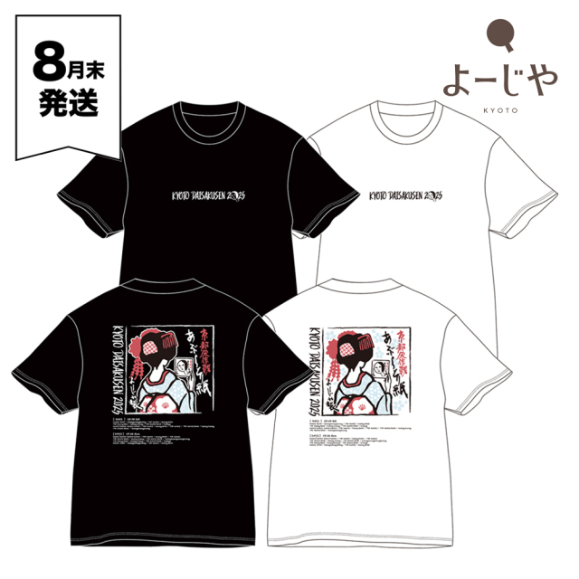 京都大作戦2025 事後通販 キャピタルレディオワン