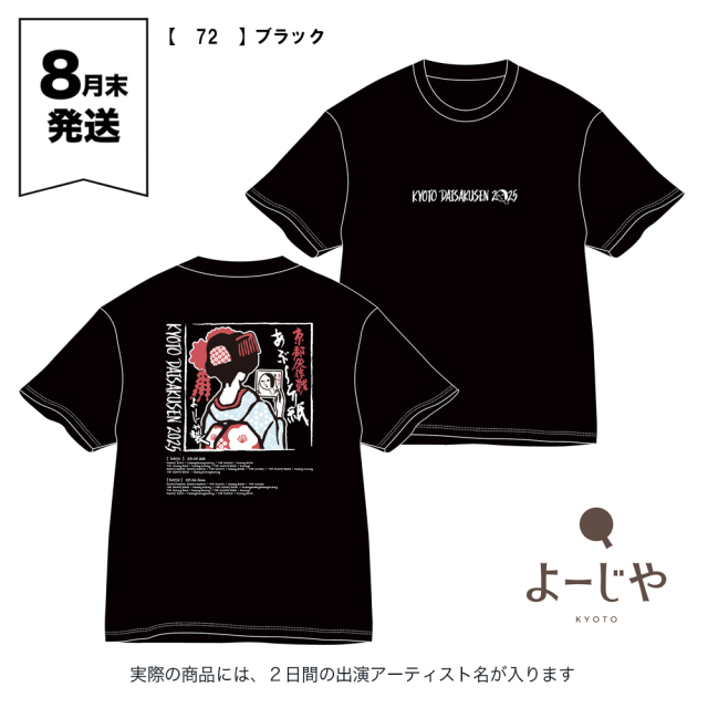 レア】京都大作戦'22 裏方Tシャツ2枚セット ☆おまけ付