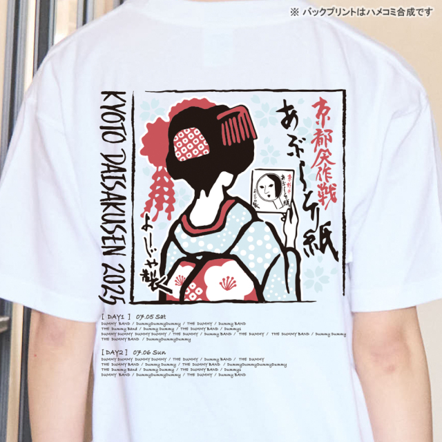 京都大作戦2025