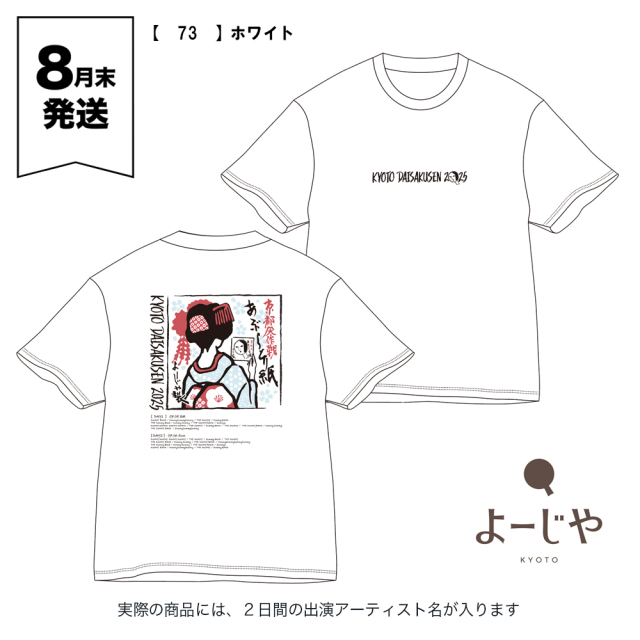 京都大作戦2025 事後通販 】 よーじや×京都大作戦 コラボTシャツ