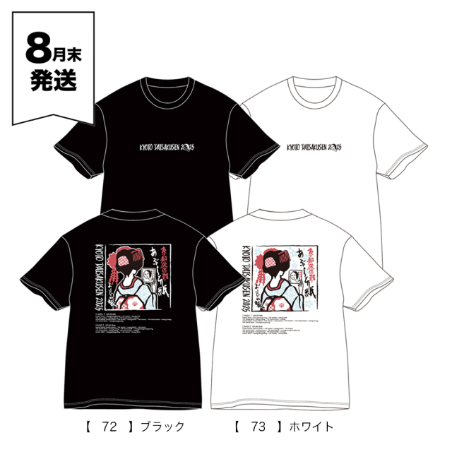 ブランド通販サイト 京都大作戦2025 事後通販 コラボTシャツ よーじや×京都大作戦 】 その他