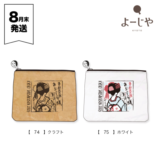 入荷now 買えない 京都大作戦2025 事後通販 クラフト よーじや×京都大作戦 】 絵本・児童書