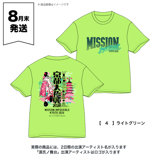 京都大作戦2026