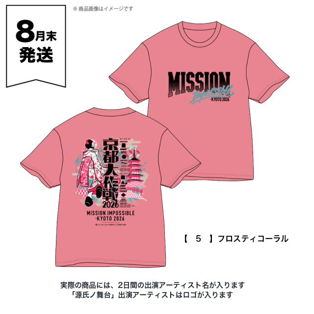京都大作戦2026 事後通販 】 舞妓Tシャツ 《申込期間7/6～7/13 発送8