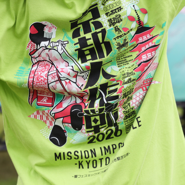 京都大作戦2026