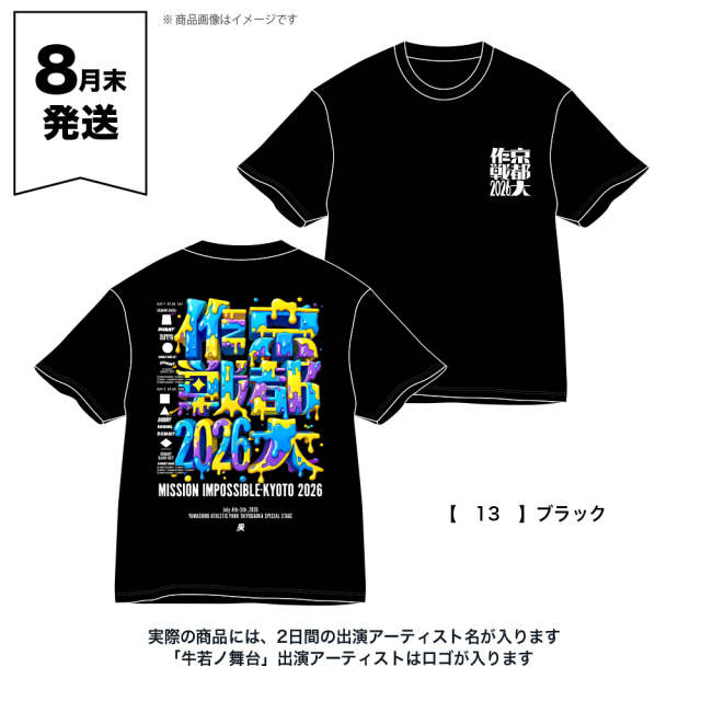 京都大作戦2026 事後通販 】 牛若Tシャツ 《申込期間7/6～7/13 発送8