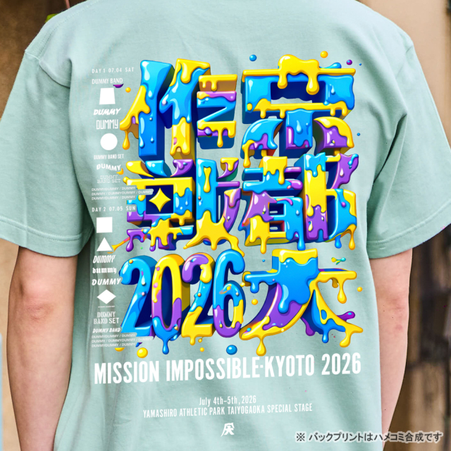 京都大作戦2026
