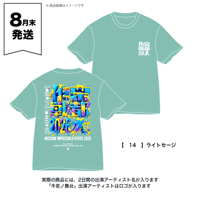 京都大作戦2026