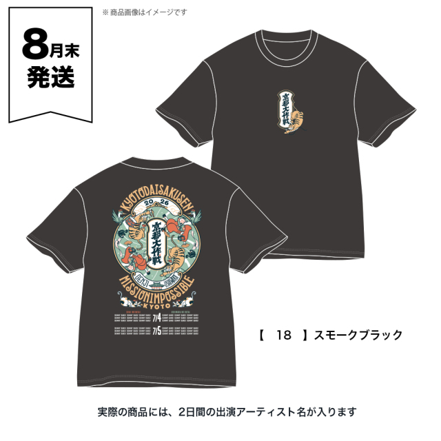 京都大作戦2026