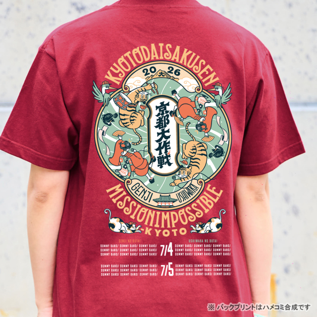 京都大作戦2026
