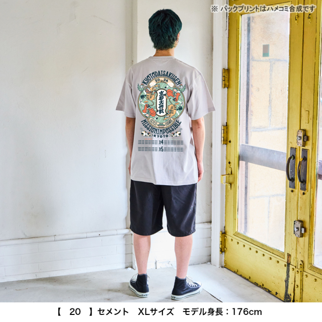 京都大作戦2026