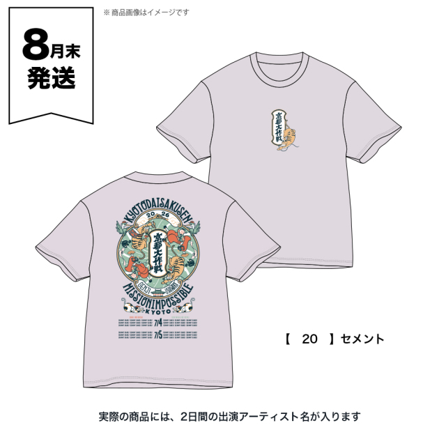 京都大作戦2026