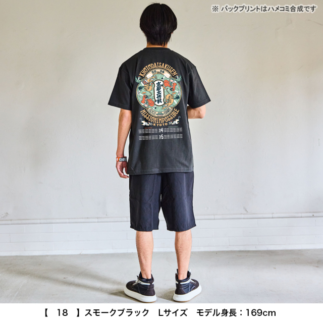 京都大作戦2026