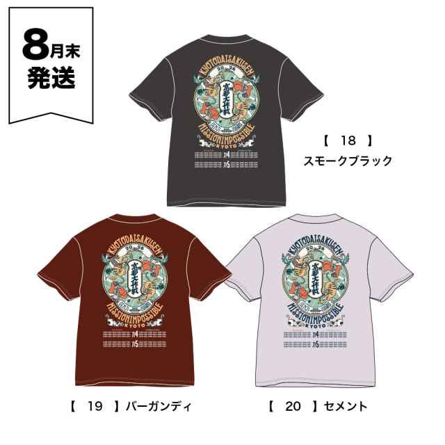 京都大作戦2026