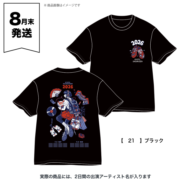 京都大作戦2026