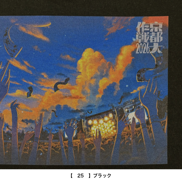 京都大作戦2026