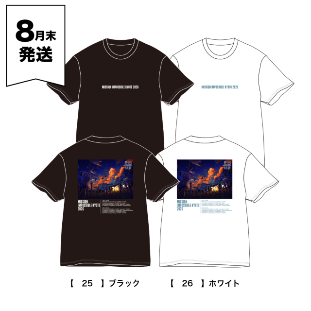 京都大作戦2026