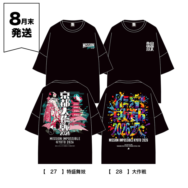 ビッグシルエットTシャツ　Stay with me 2026 DOMOTO 京都大作戦2026 事後通販 】 ビッグシルエットTシャツ 《申込期間7/6