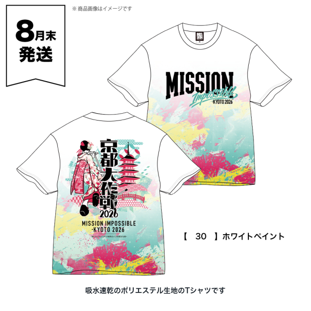 京都大作戦2026 事後通販 】 総柄舞妓Tシャツ 《申込期間7/6～7/13
