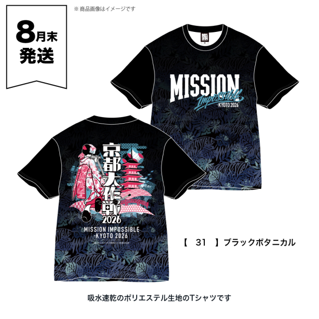 京都大作戦2026 事後通販 】 総柄舞妓Tシャツ 《申込期間7/6～7/13