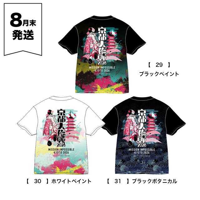 京都大作戦2026 事後通販 】 総柄舞妓Tシャツ 《申込期間7/6～7/13