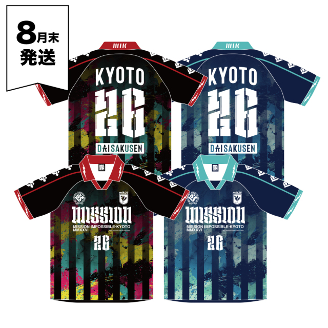 京都大作戦2026 事後通販 】 サッカーシャツ 《申込期間7/6～7/13 発送