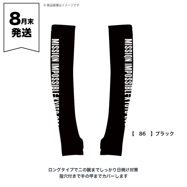 京都大作戦2026 事後通販 】 通販限定 アームカバー 《申込期間7/6～7