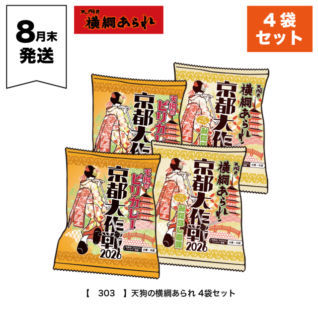 京都大作戦2026