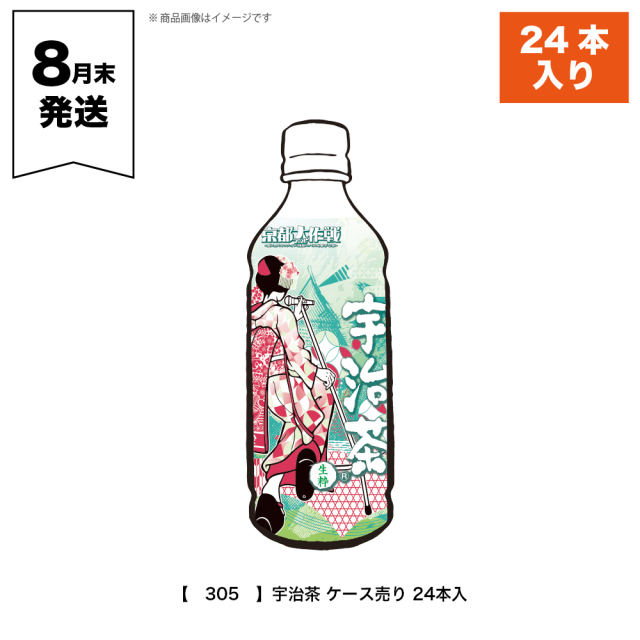 京都大作戦2026 事後通販 】 京都府茶協同組合 宇治茶 ケース売り 24本