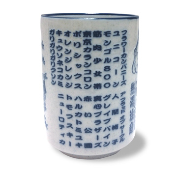 おんせん湯のみ