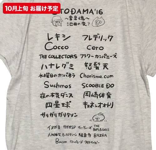 OTODAMA'16