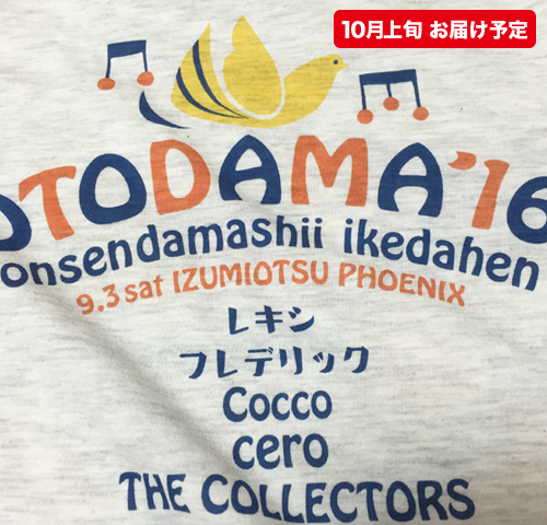 OTODAMA'16