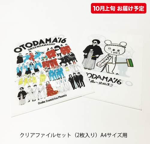 OTODAMA'16