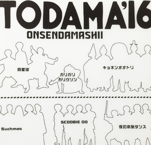 OTODAMA'16