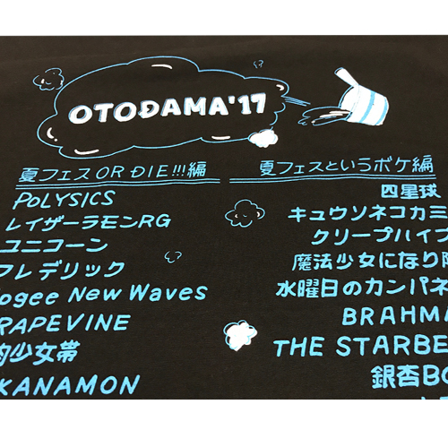 OTODAMA’17