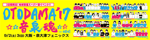 OTODAMA'17