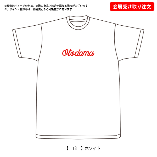 OTODAMA'18-'19～音泉魂～ 事後通販 】 はじめてのシンプル Tシャツ