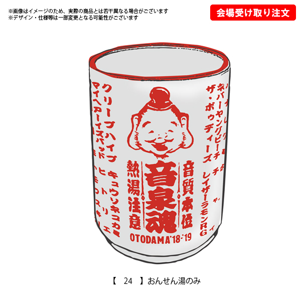 おんせん専用① otodama18-1911-1.jpg?t=