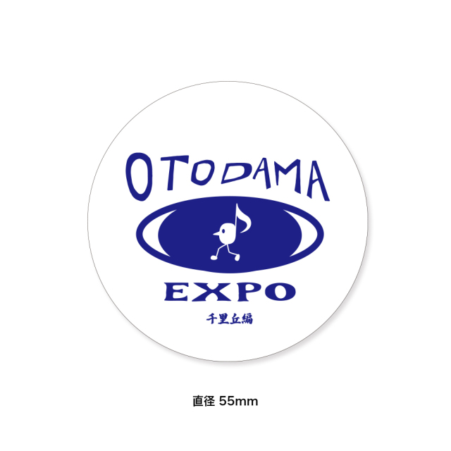 OTODAMA EXPO ～千里丘編～ 事後通販 】 OTODAMA EXPO ステッカー